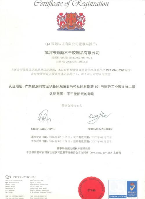 ISO9001：2008證書(shū)